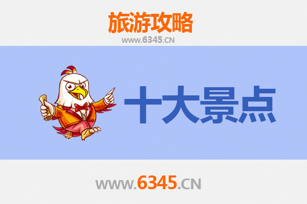 海北刚察旅游必去十大景点