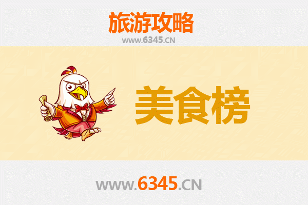 海北刚察美食排行榜前十名：高原风味舌尖之旅