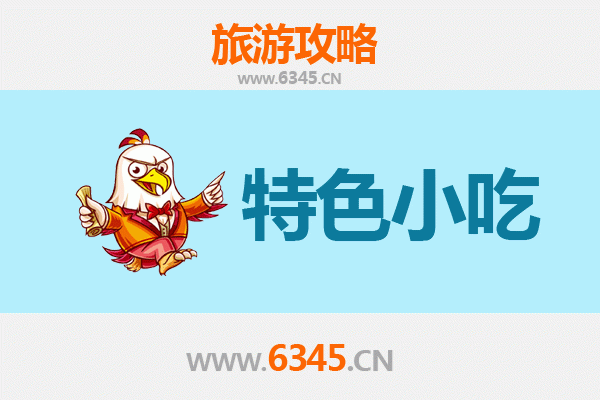 海北刚察必吃特色小吃指南